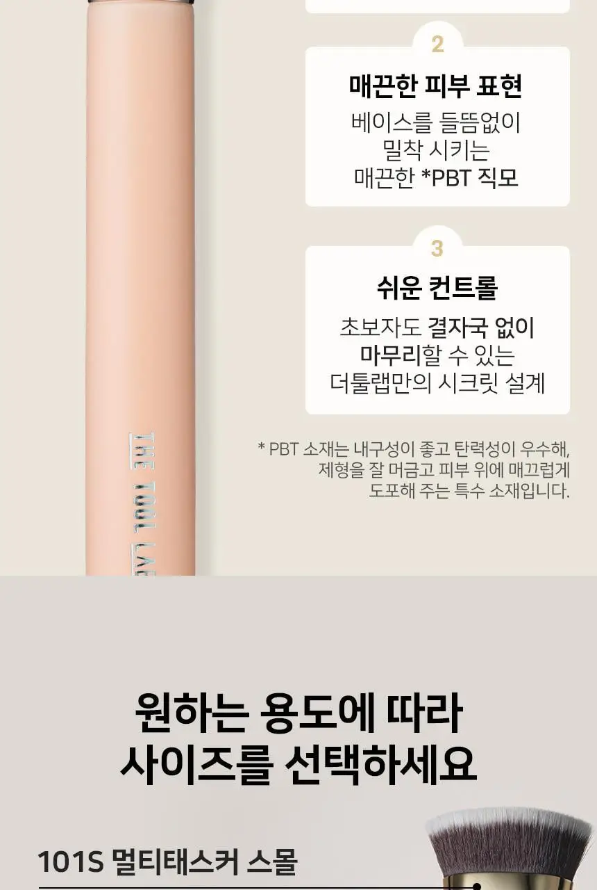 [매끈밀착]더툴랩 101S 멀티태스커 미니 파운데이션 베이스 메이크업 브러쉬 상세페이지 8